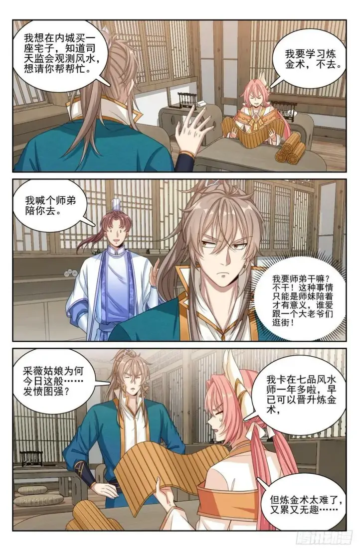 《大奉打更人》201许七安的日记图20