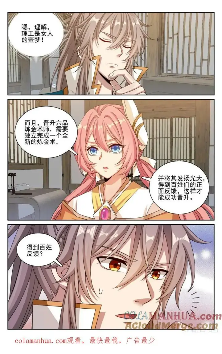 《大奉打更人》201许七安的日记图21