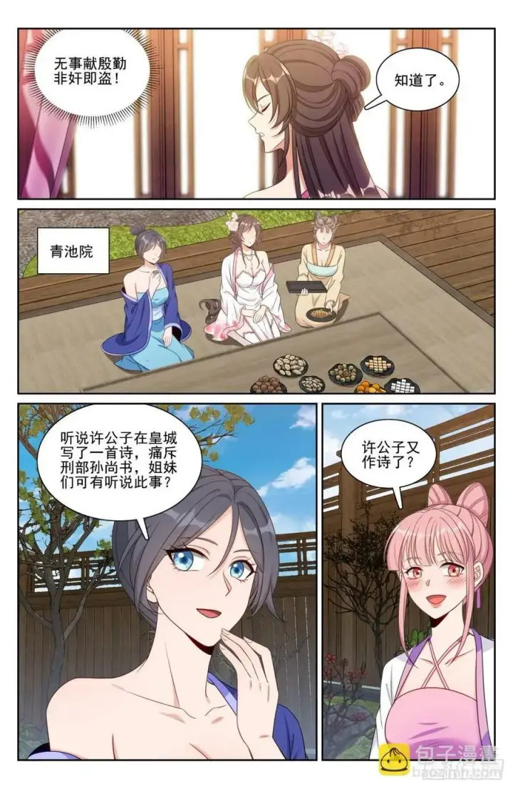 《大奉打更人》201许七安的日记图4