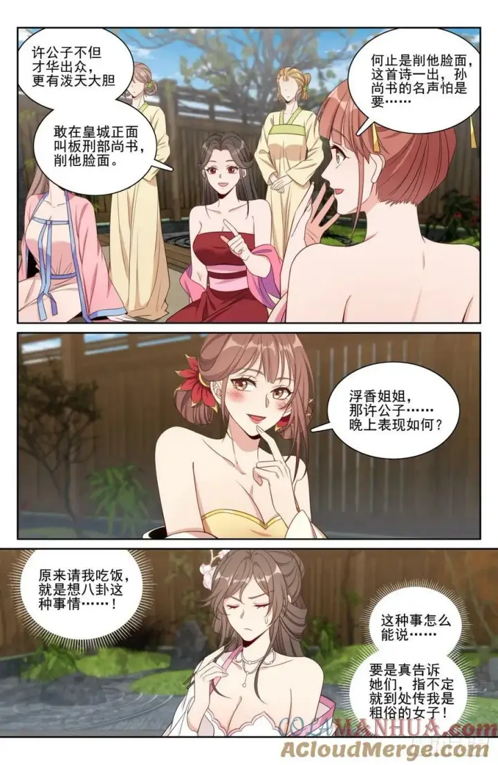 《大奉打更人》201许七安的日记图5