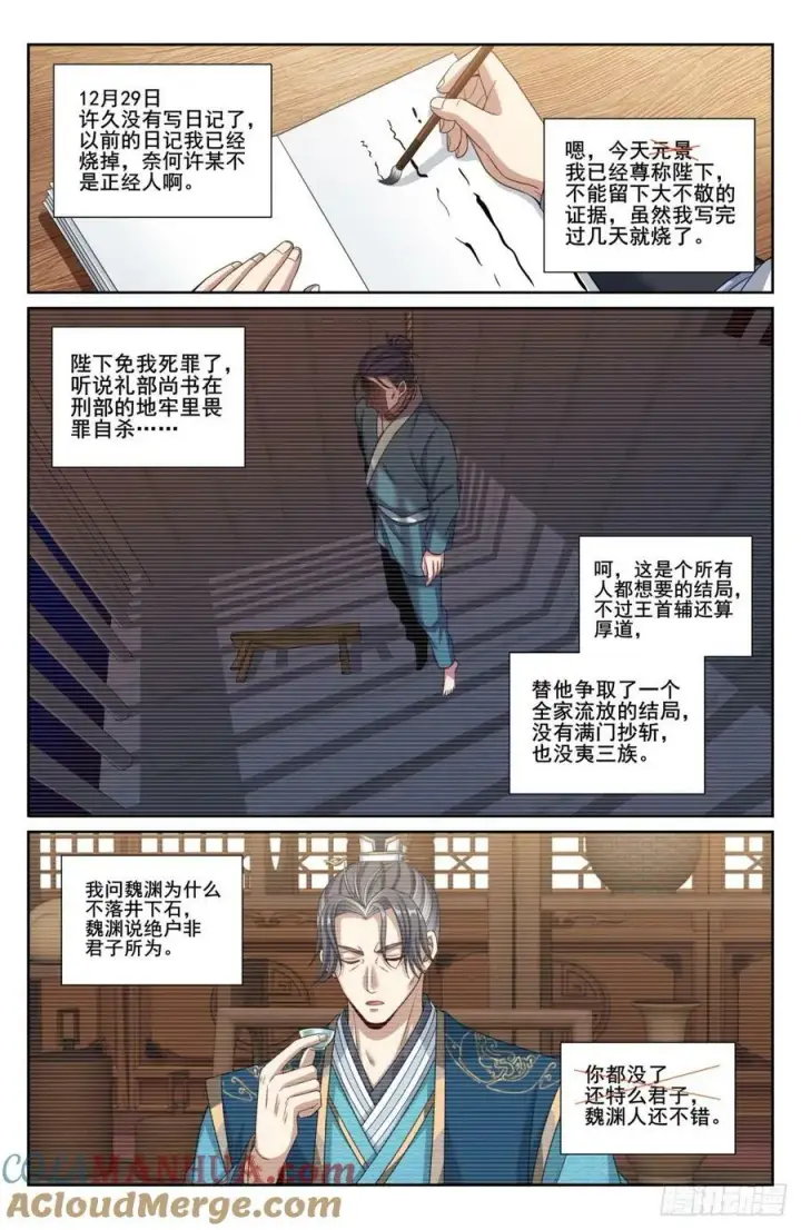 《大奉打更人》201许七安的日记图7