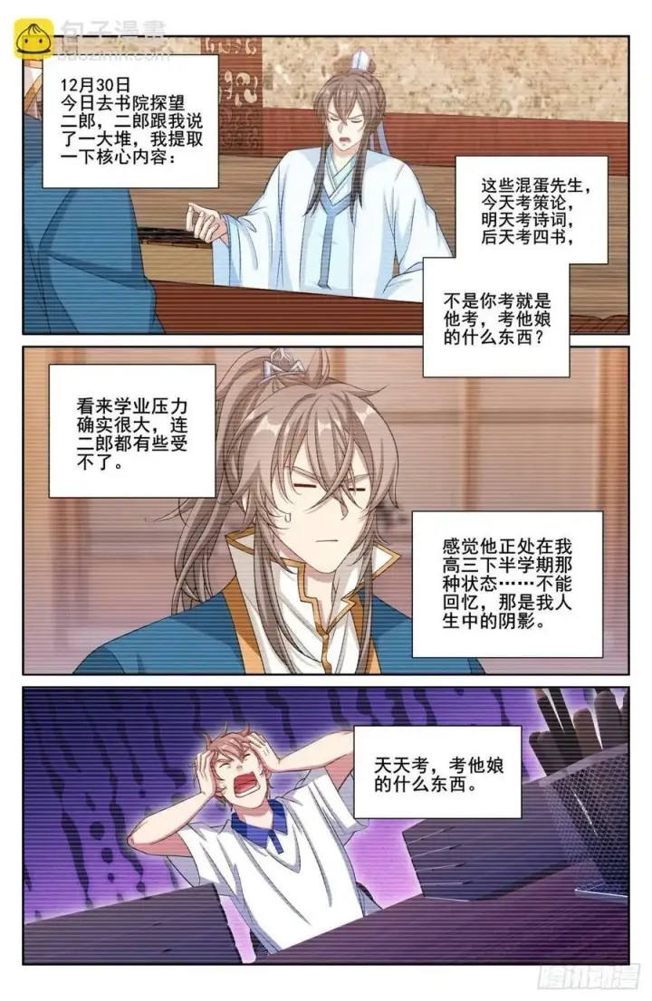 《大奉打更人》201许七安的日记图8