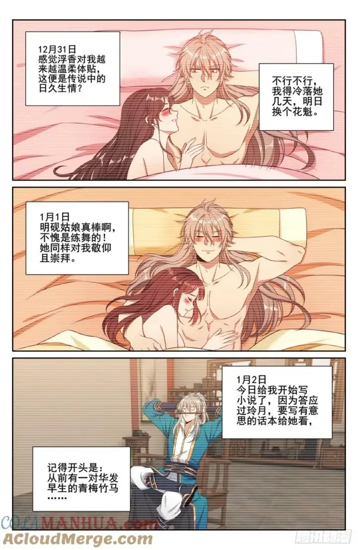 《大奉打更人》201许七安的日记图9
