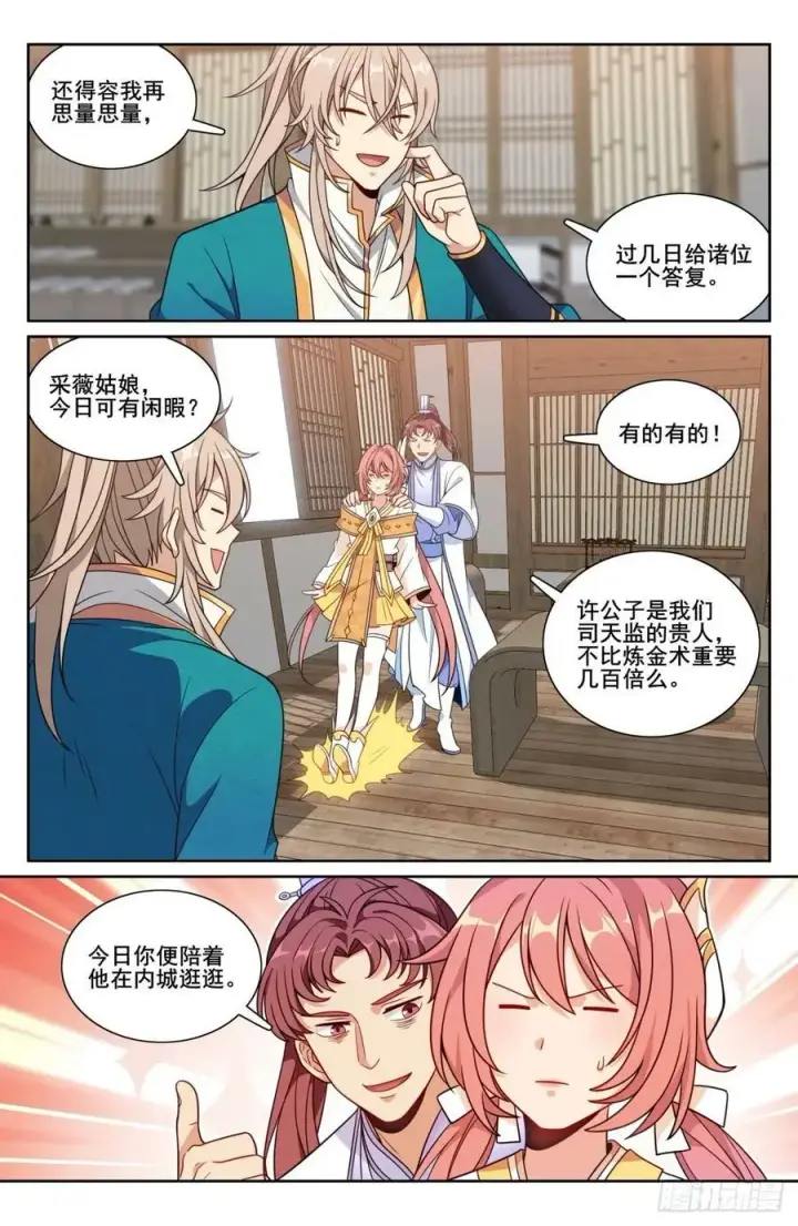 《大奉打更人》202术士的本质图10