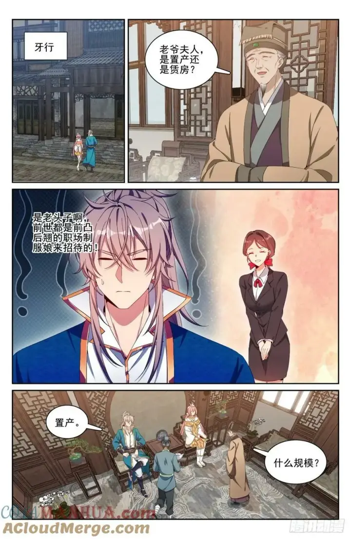 《大奉打更人》202术士的本质图11