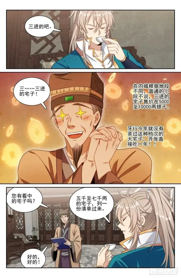 《大奉打更人》202术士的本质图12