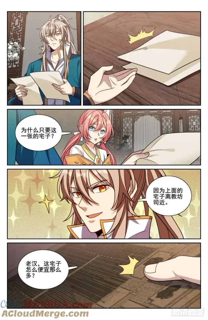《大奉打更人》202术士的本质图13