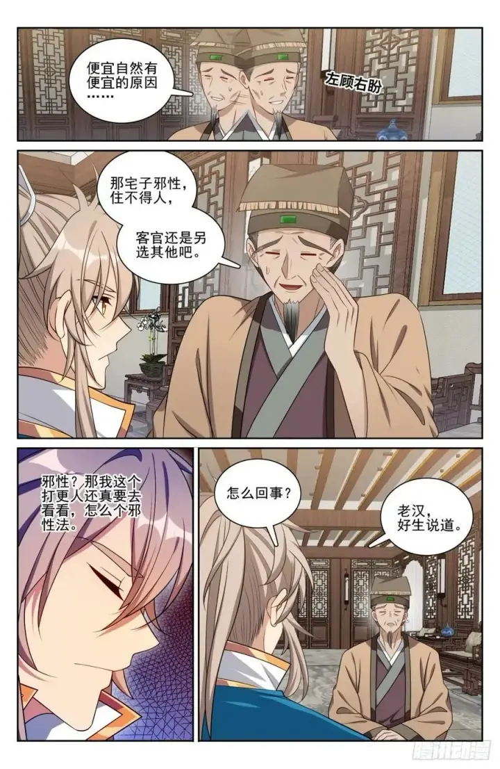 《大奉打更人》202术士的本质图14