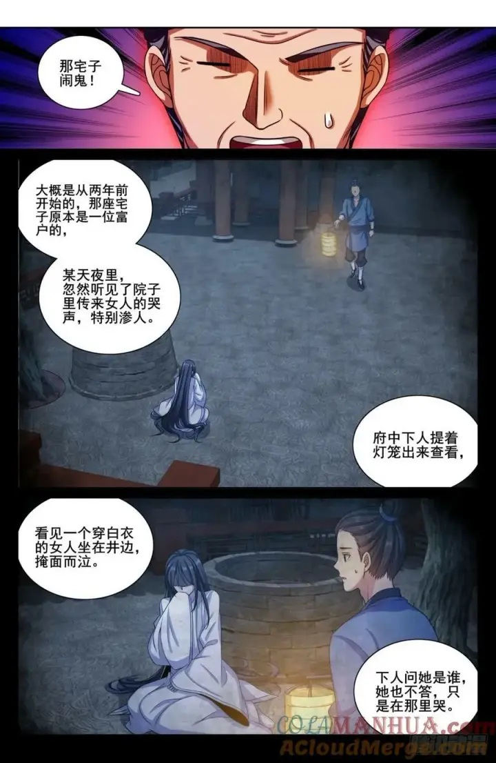 《大奉打更人》202术士的本质图15