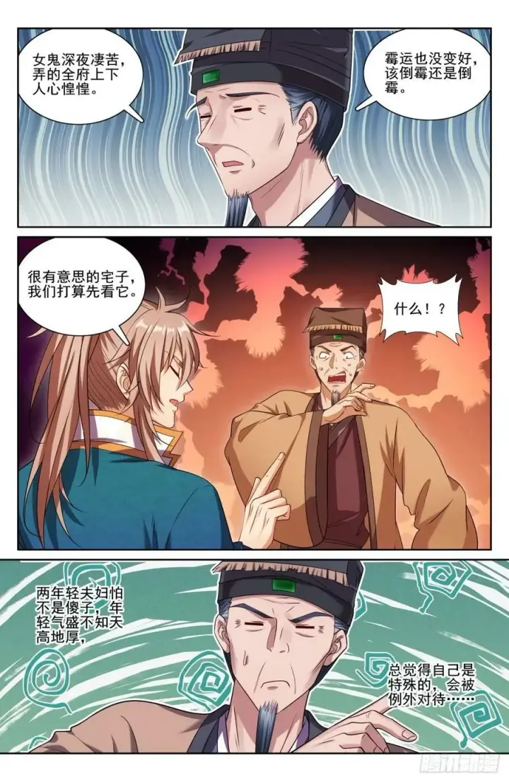 《大奉打更人》202术士的本质图18