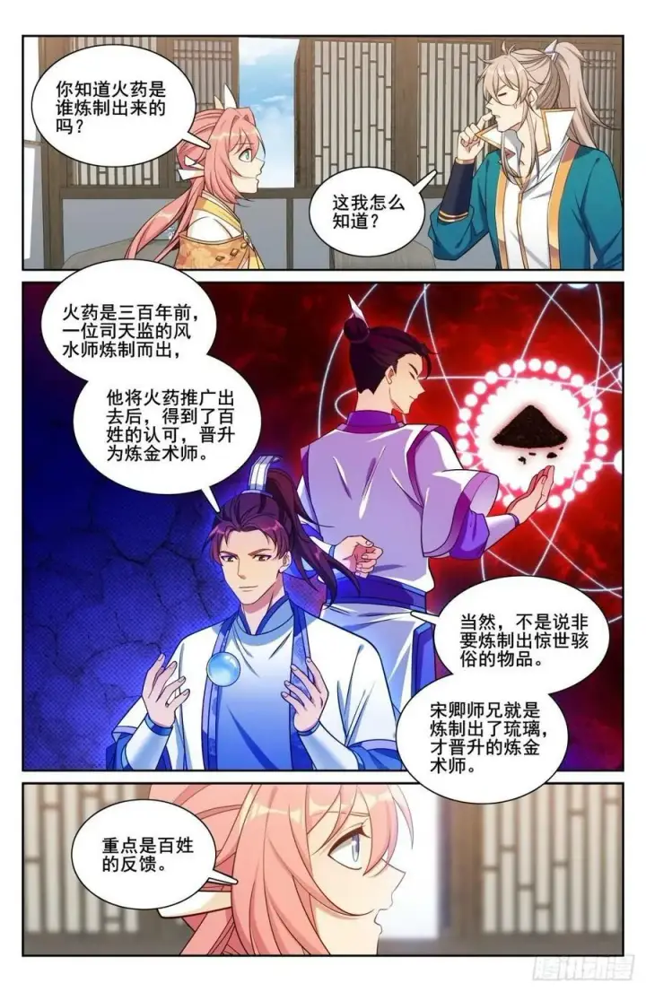 《大奉打更人》202术士的本质图2