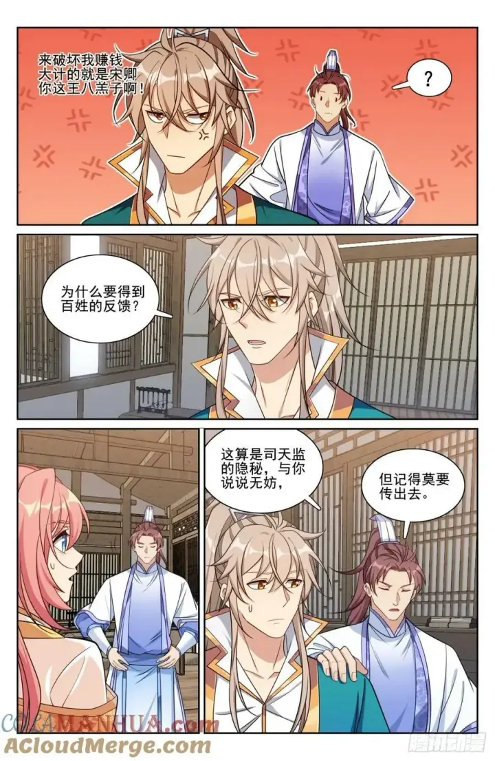 《大奉打更人》202术士的本质图3