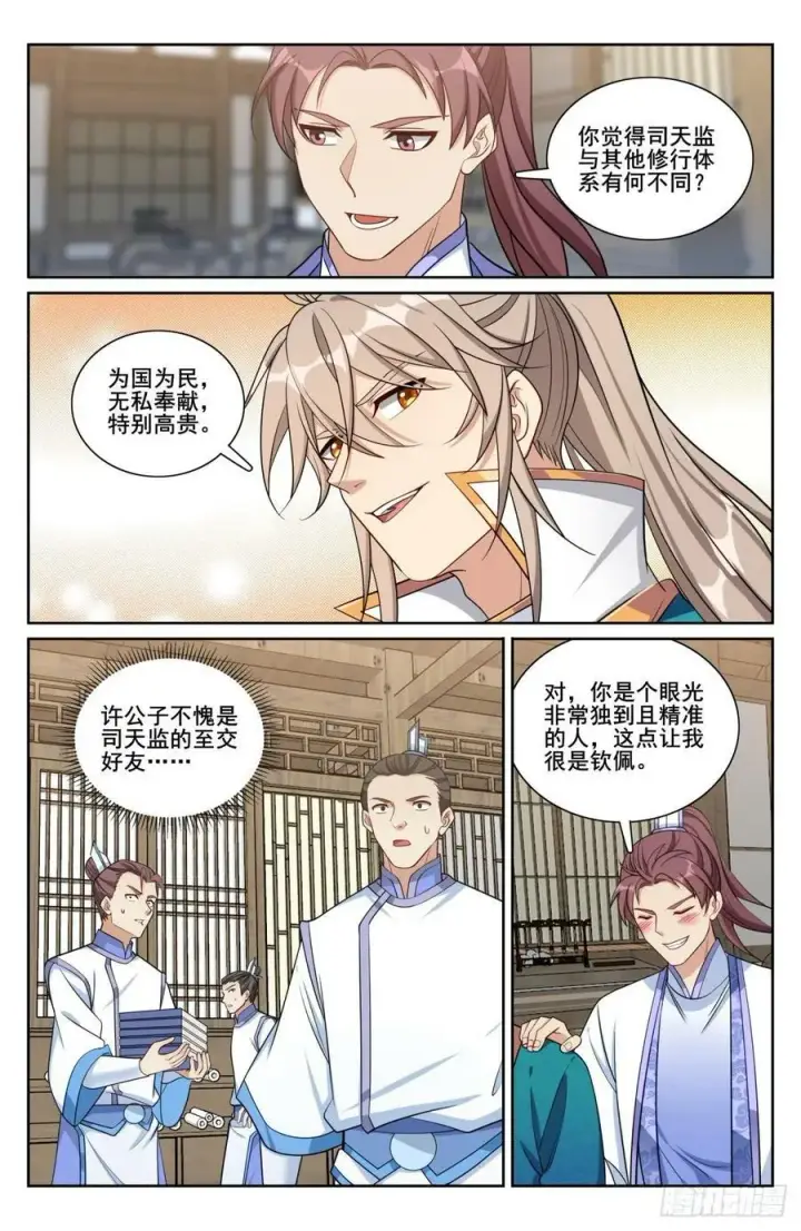 《大奉打更人》202术士的本质图4