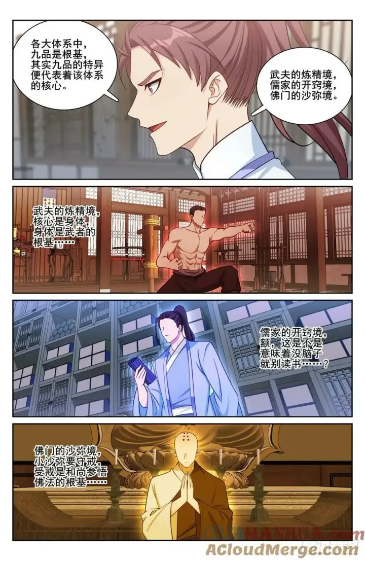 《大奉打更人》202术士的本质图5