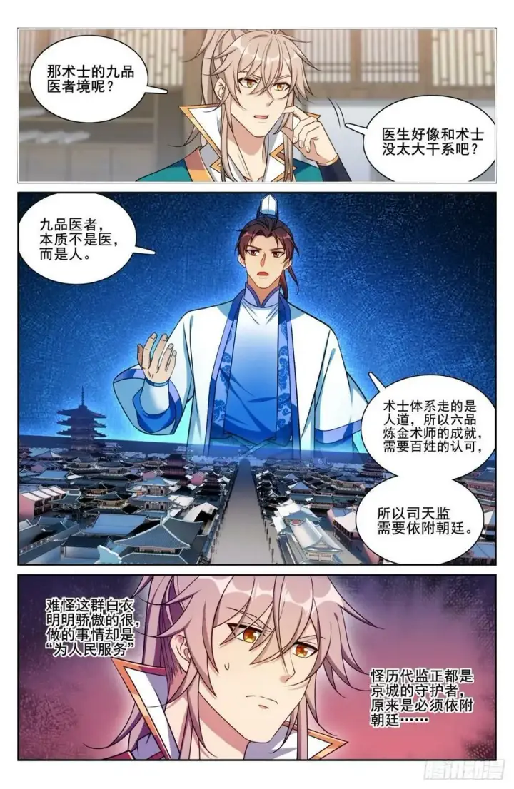 《大奉打更人》202术士的本质图6