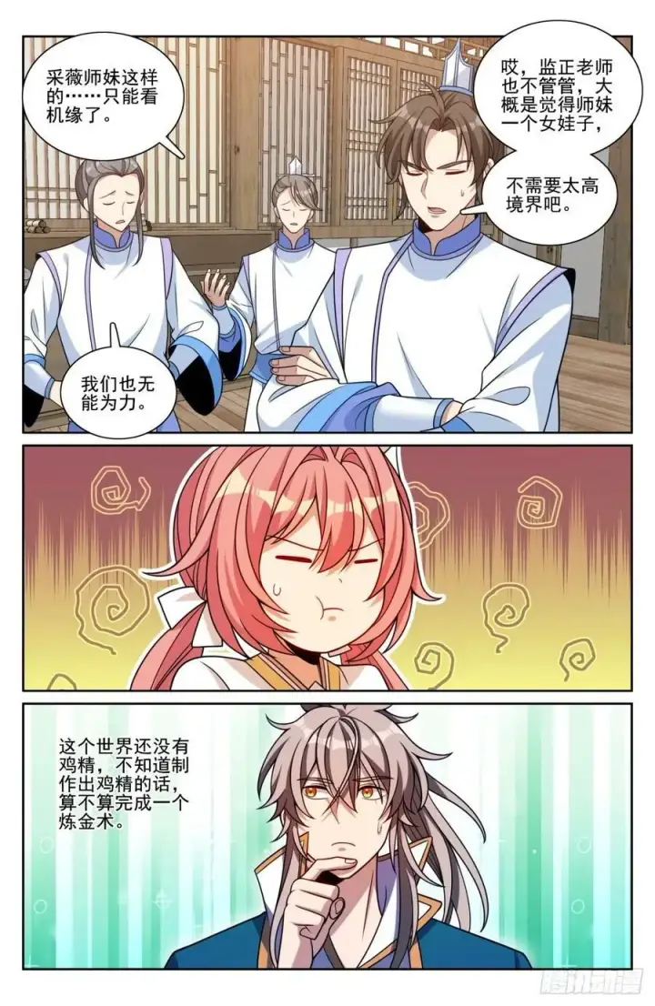 《大奉打更人》202术士的本质图8