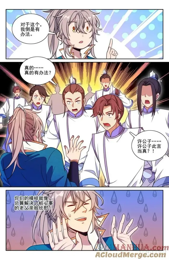 《大奉打更人》202术士的本质图9