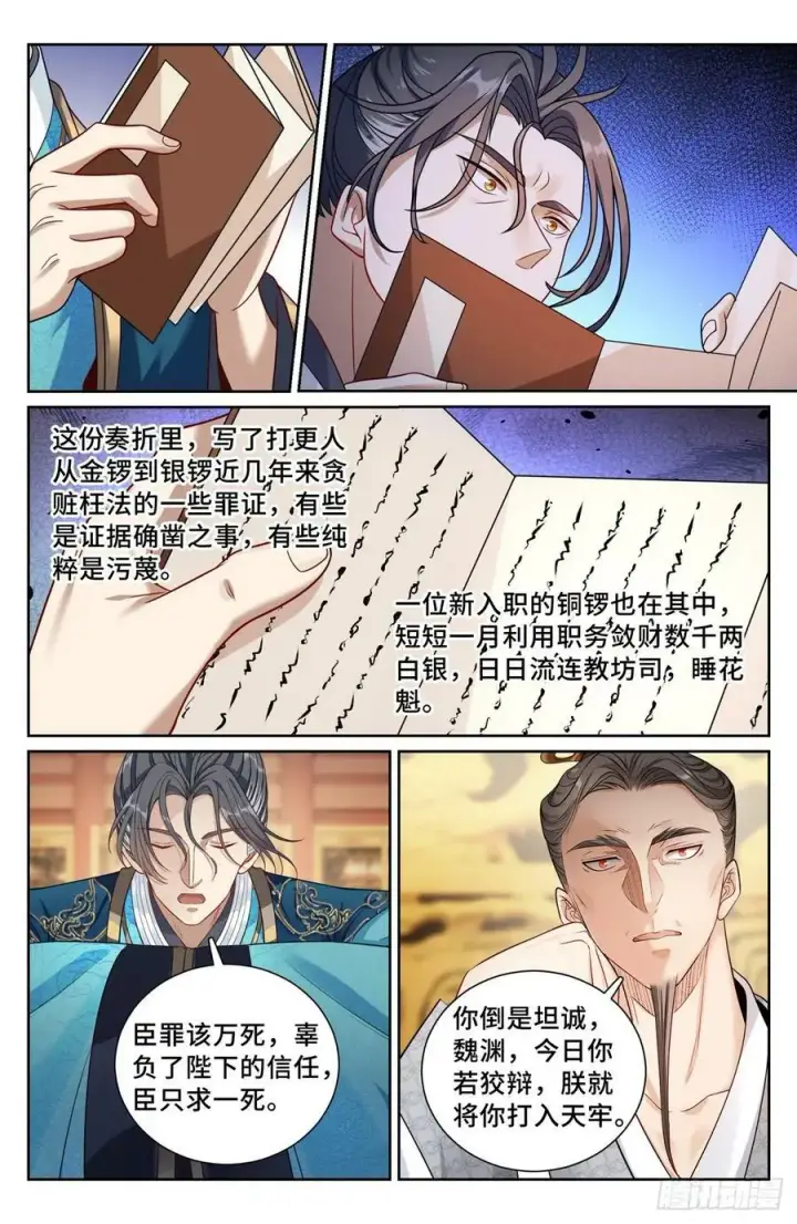 《大奉打更人》203井内邪气图10