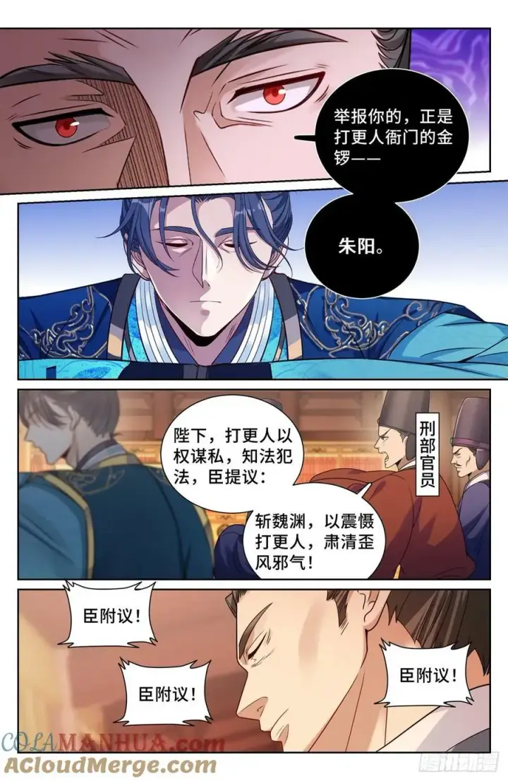 《大奉打更人》203井内邪气图11