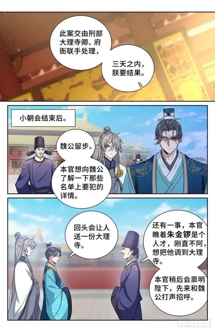 《大奉打更人》203井内邪气图12