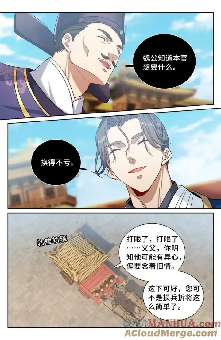 《大奉打更人》203井内邪气图13