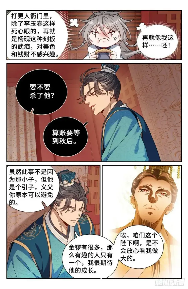 《大奉打更人》203井内邪气图14