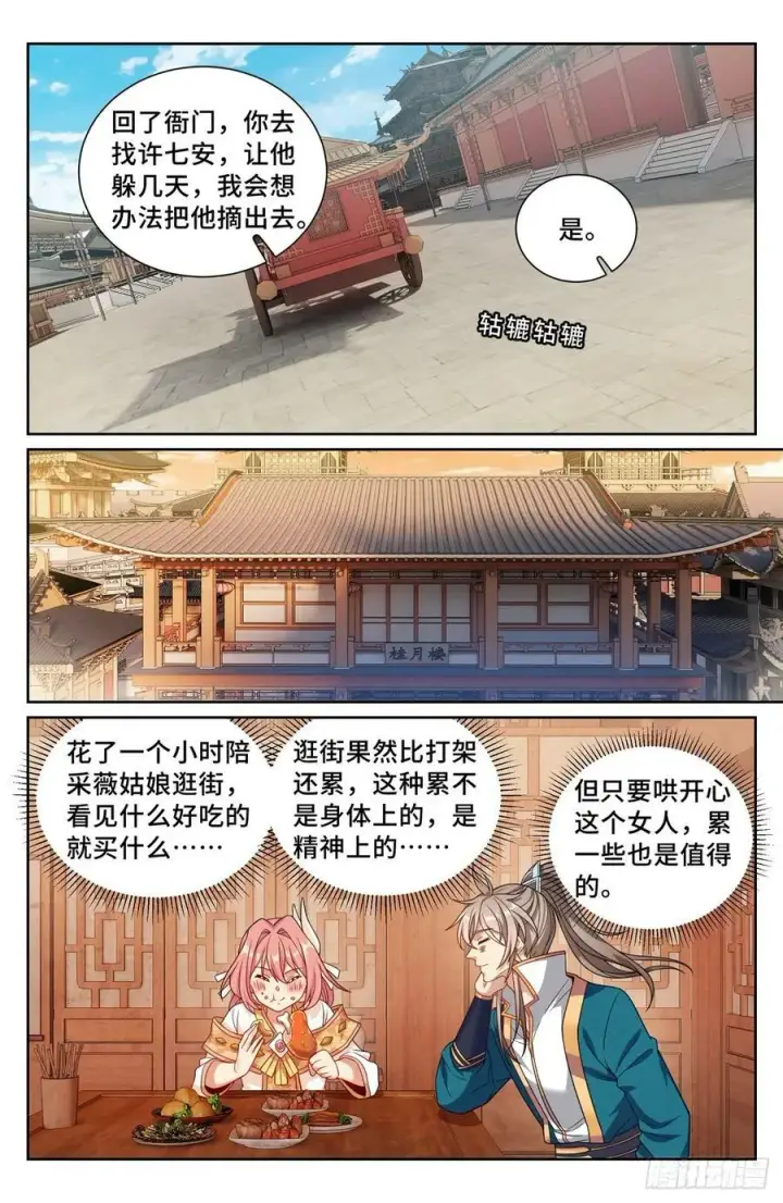《大奉打更人》203井内邪气图16