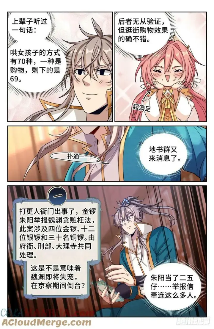 《大奉打更人》203井内邪气图17