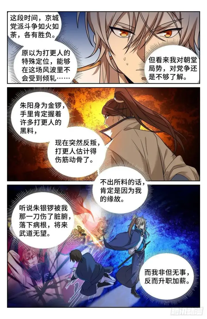 《大奉打更人》203井内邪气图18