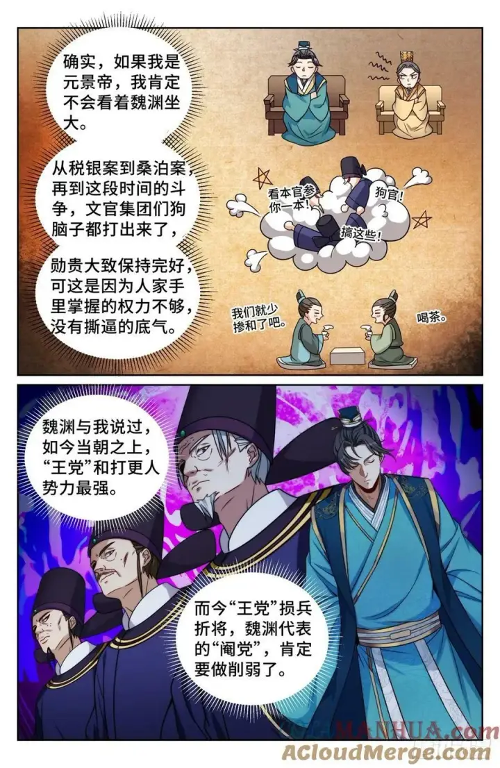 《大奉打更人》203井内邪气图19