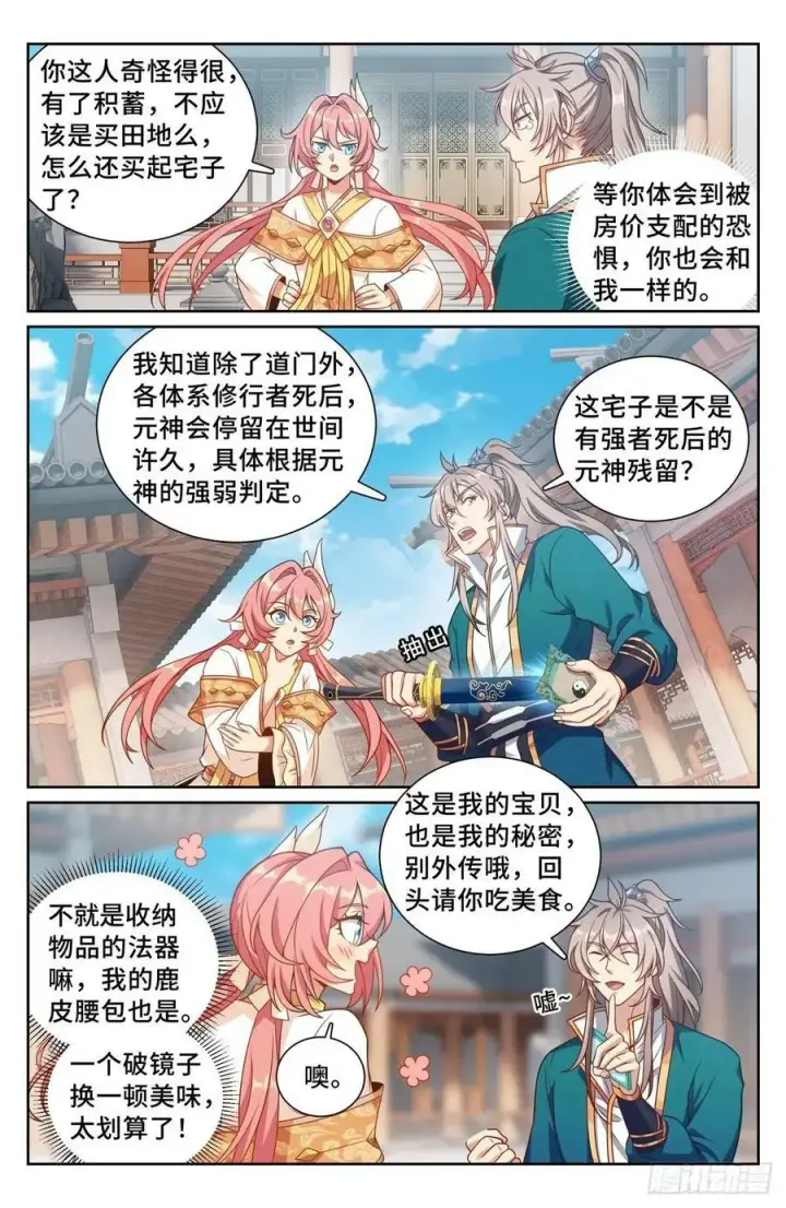 《大奉打更人》203井内邪气图2