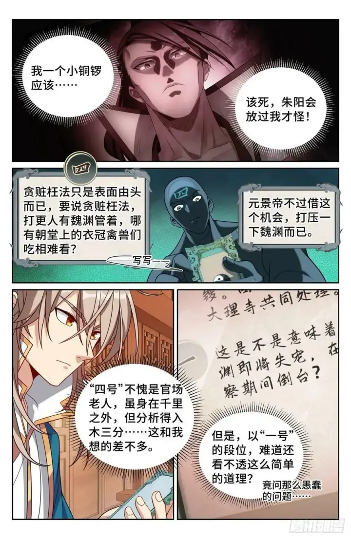 《大奉打更人》203井内邪气图20