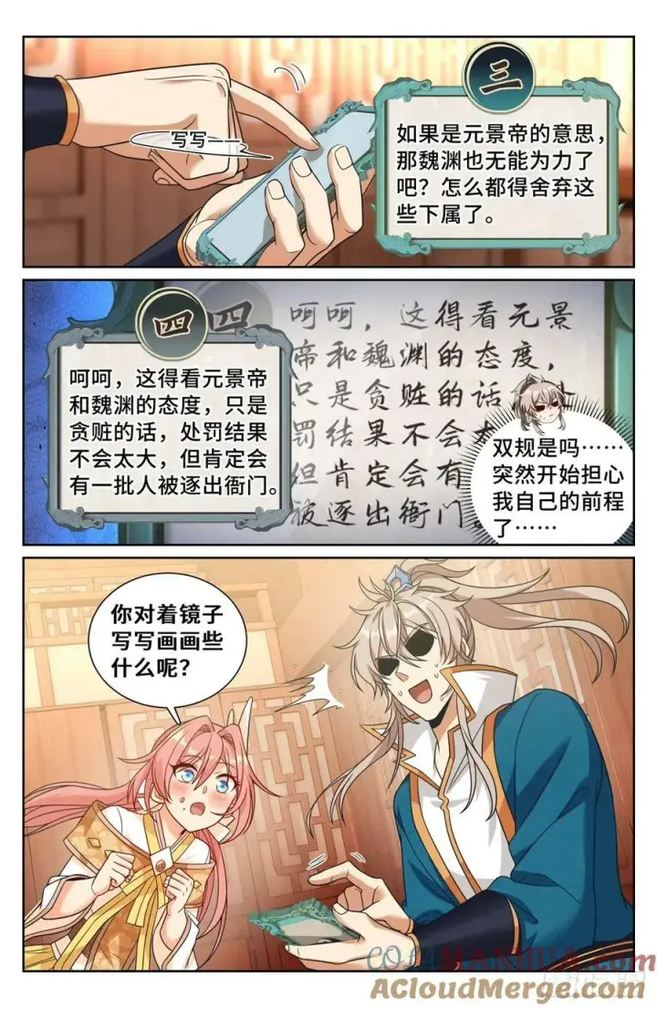 《大奉打更人》203井内邪气图21