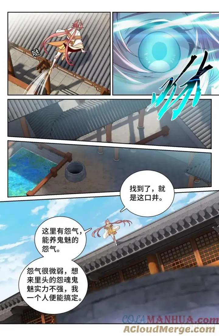《大奉打更人》203井内邪气图3