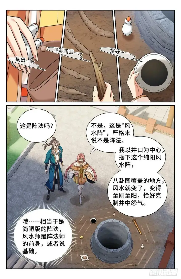 《大奉打更人》203井内邪气图4