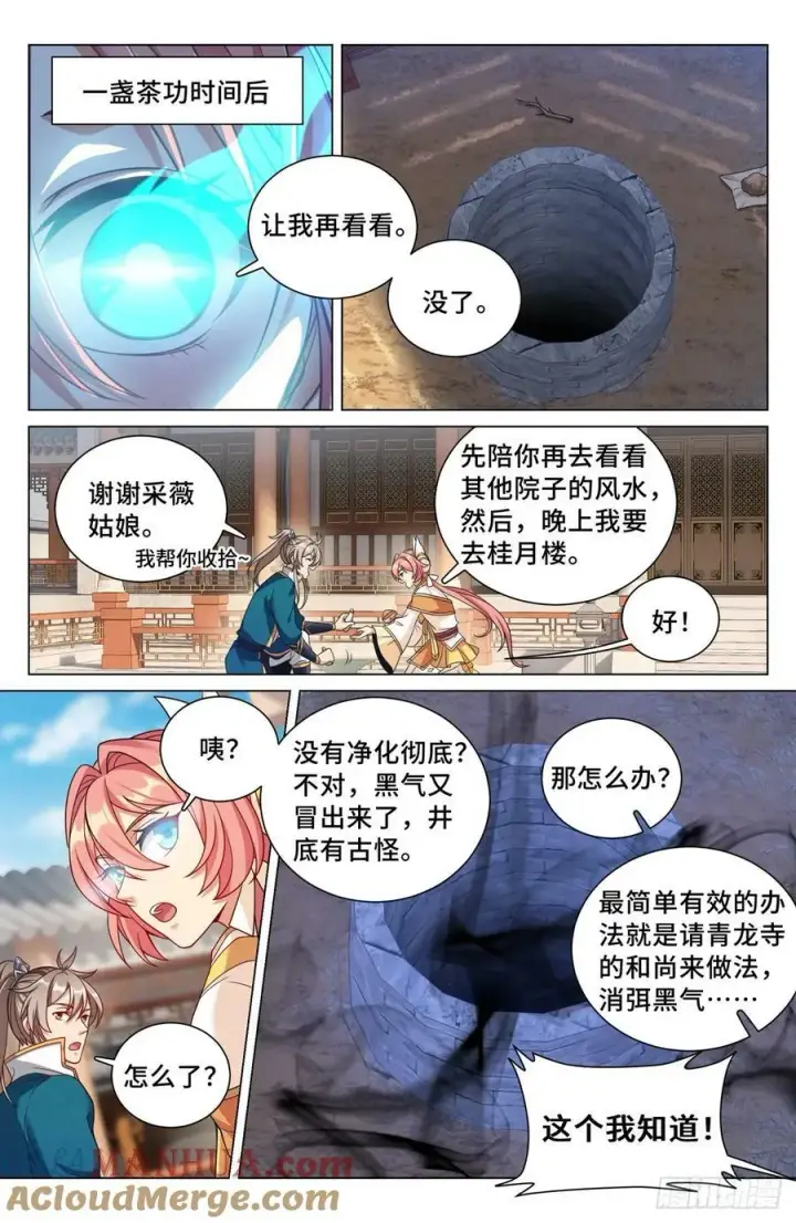《大奉打更人》203井内邪气图5