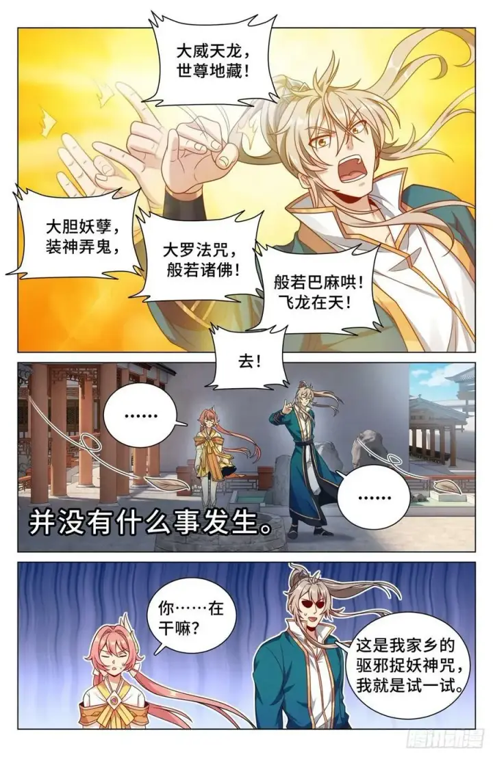 《大奉打更人》203井内邪气图6