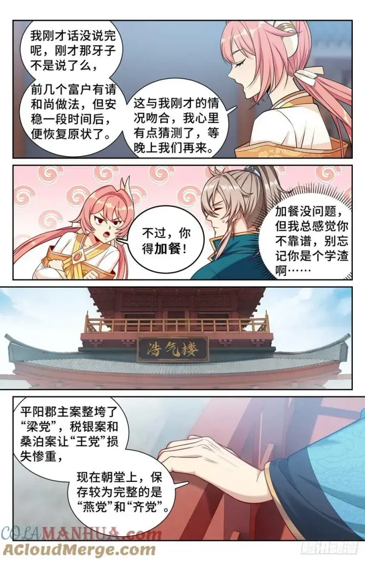 《大奉打更人》203井内邪气图7