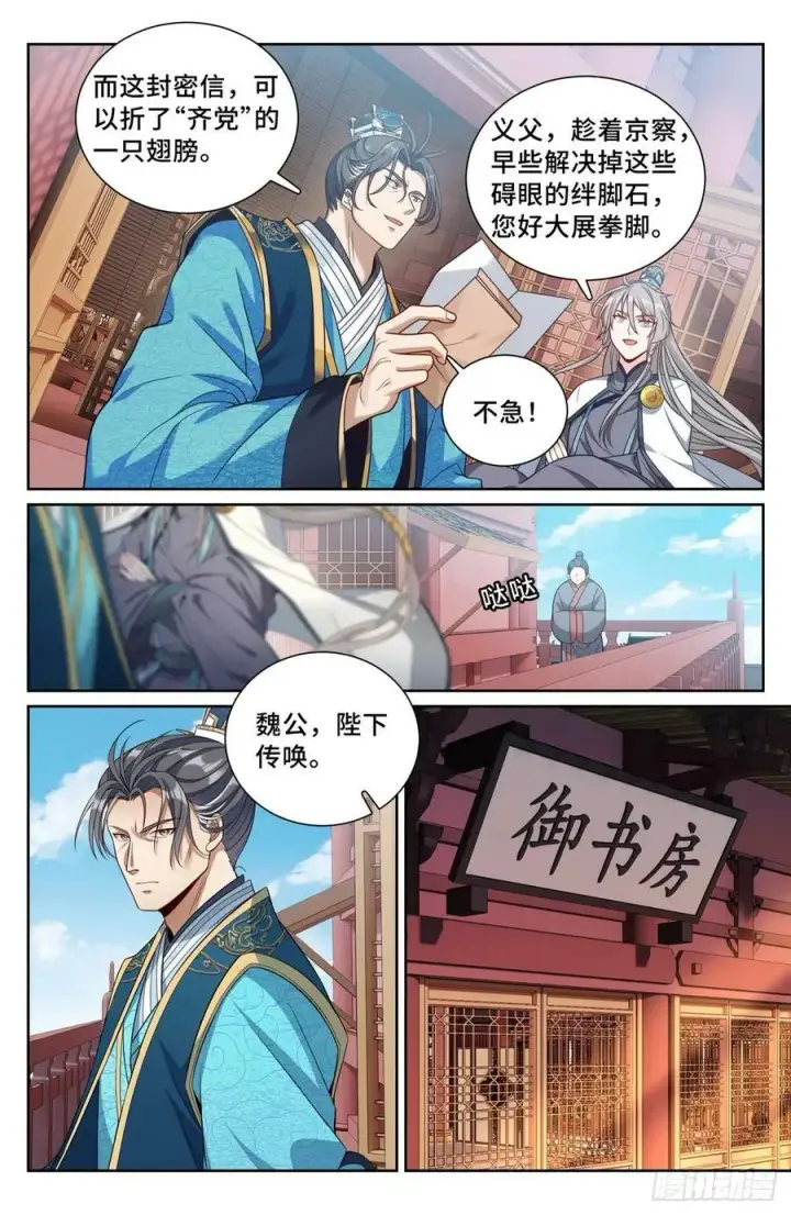 《大奉打更人》203井内邪气图8