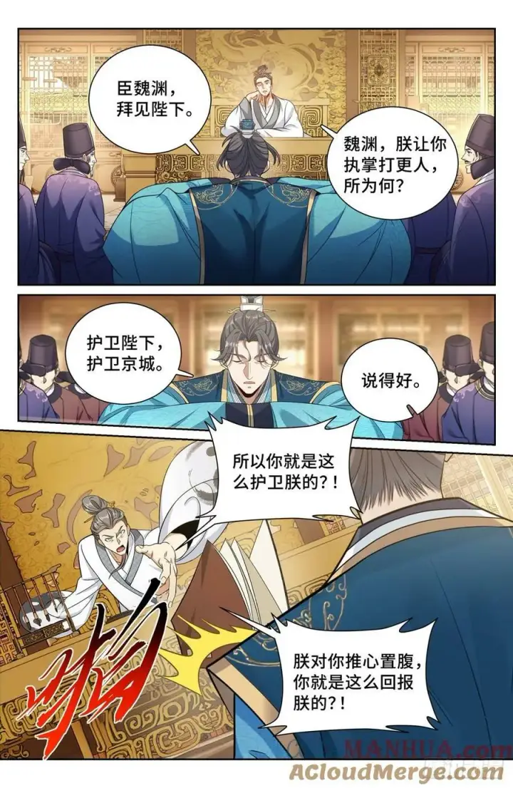 《大奉打更人》203井内邪气图9