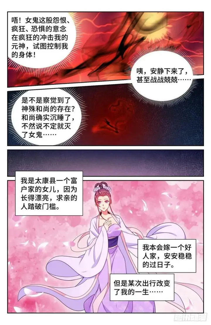 《大奉打更人》204井底女鬼图10