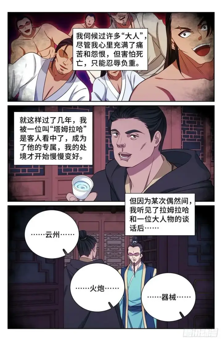 《大奉打更人》204井底女鬼图12