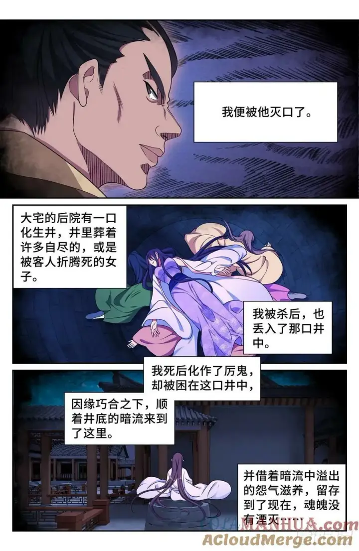 《大奉打更人》204井底女鬼图13