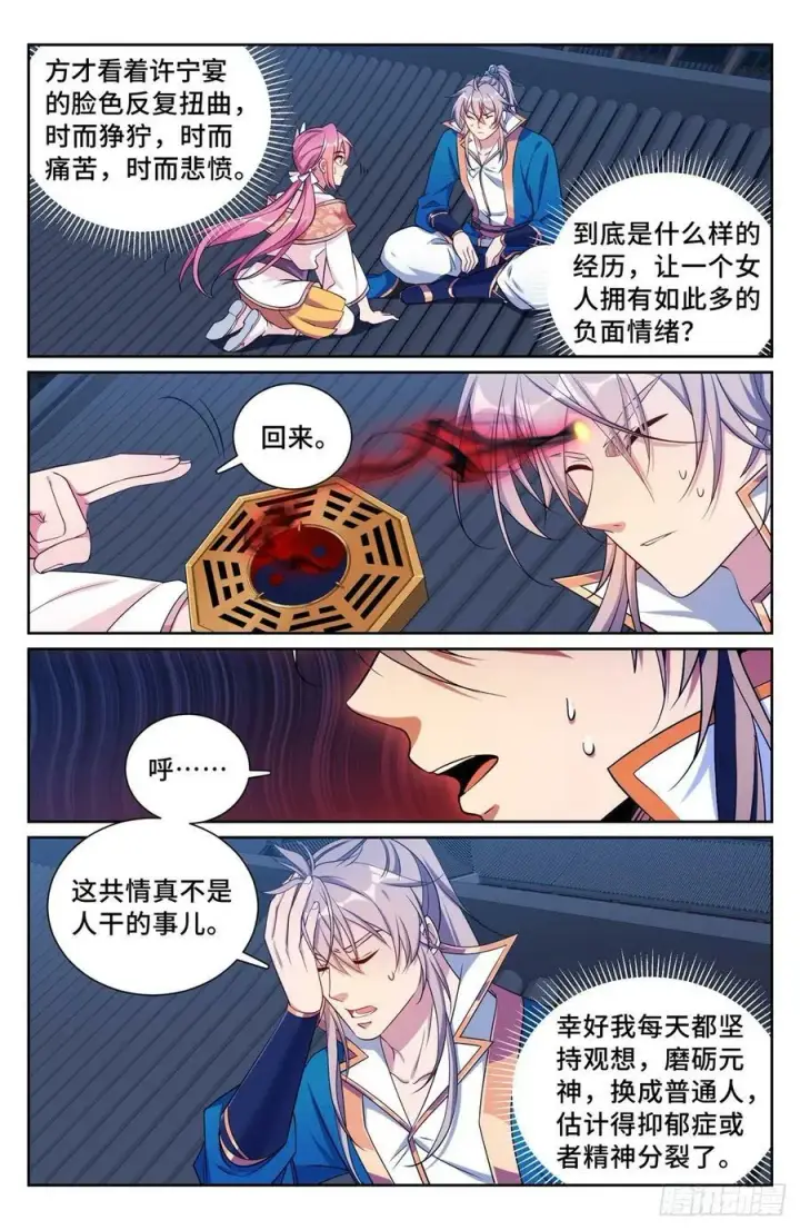 《大奉打更人》204井底女鬼图14