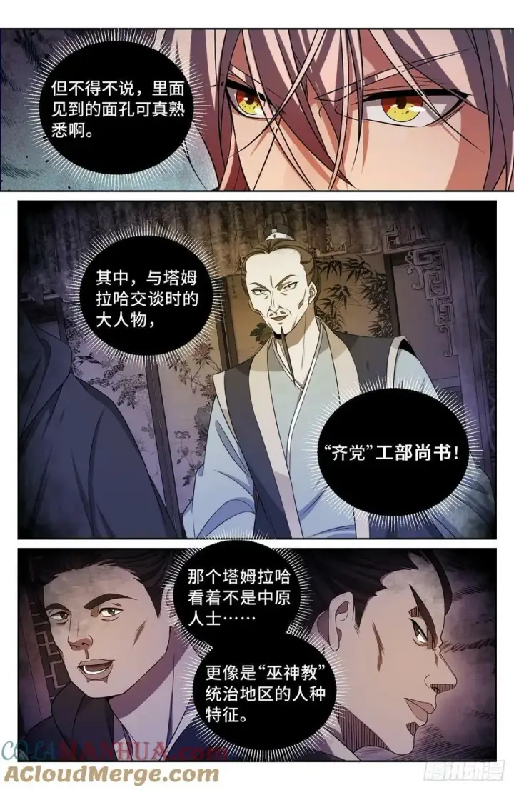 《大奉打更人》204井底女鬼图15