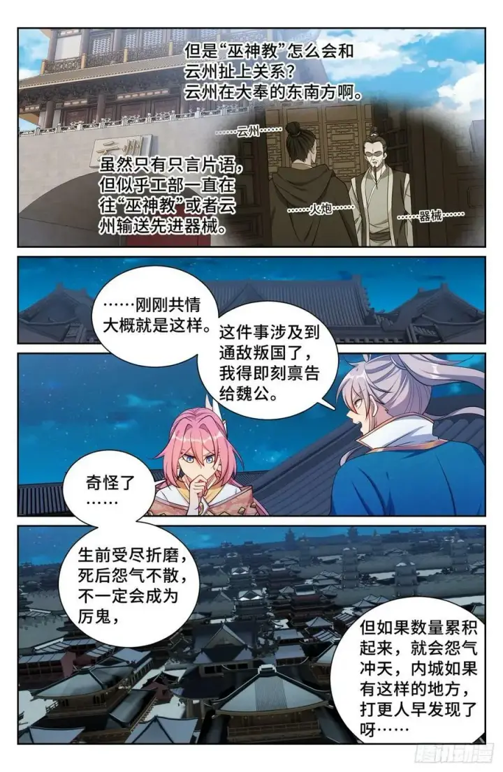 《大奉打更人》204井底女鬼图16