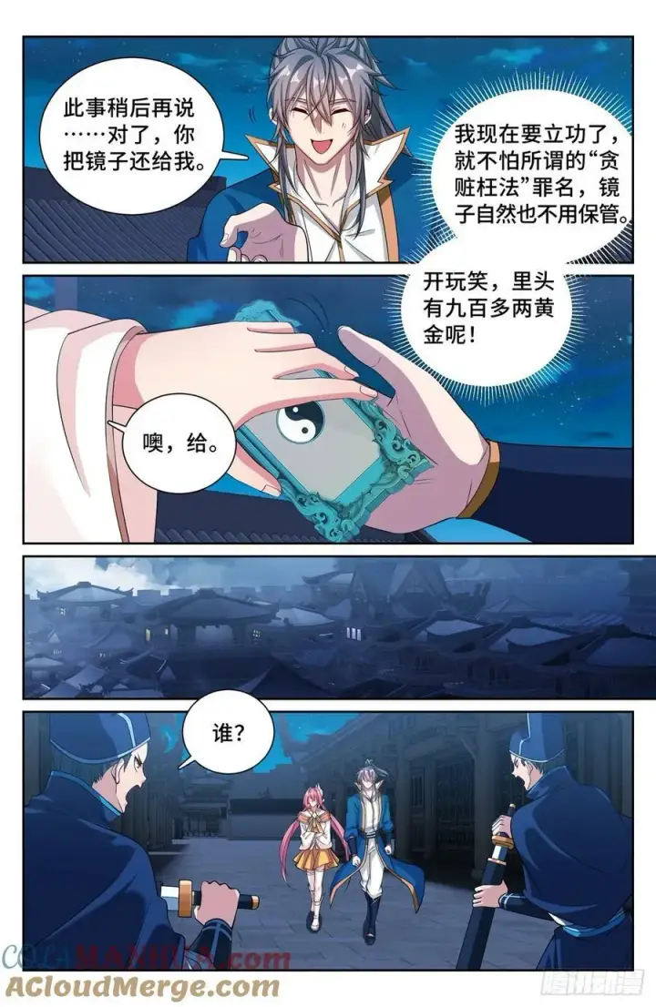 《大奉打更人》204井底女鬼图17