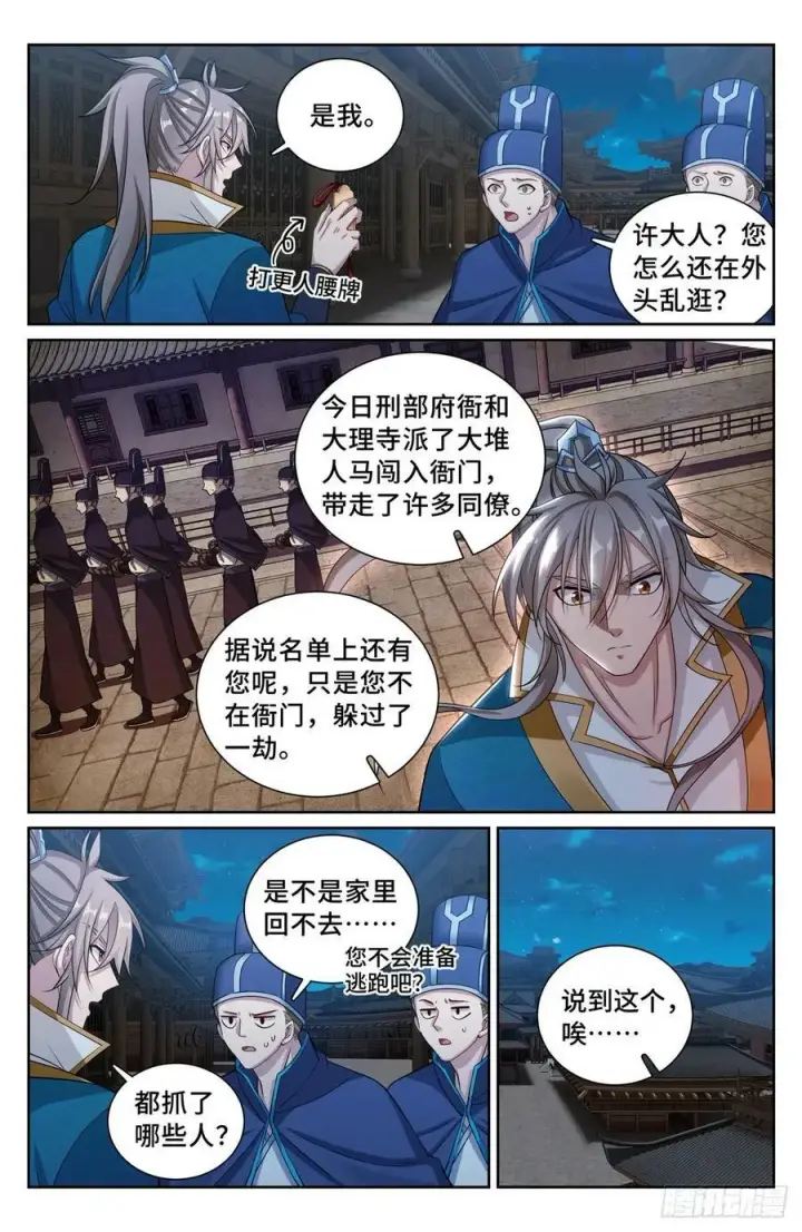《大奉打更人》204井底女鬼图18