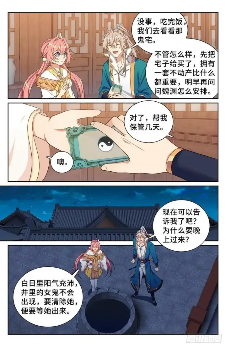 《大奉打更人》204井底女鬼图2