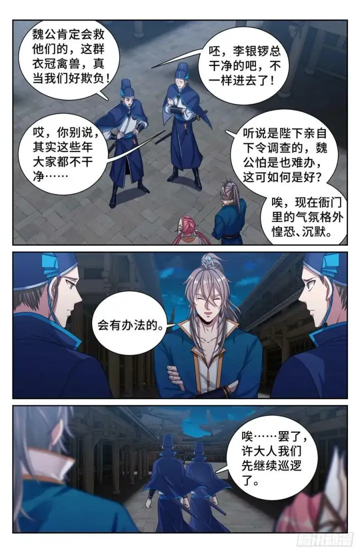 《大奉打更人》204井底女鬼图20